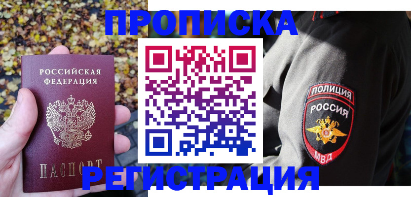 временная регистрация 2025 в Батайске