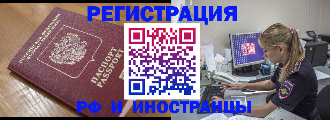 прописка 2025 в Батайске